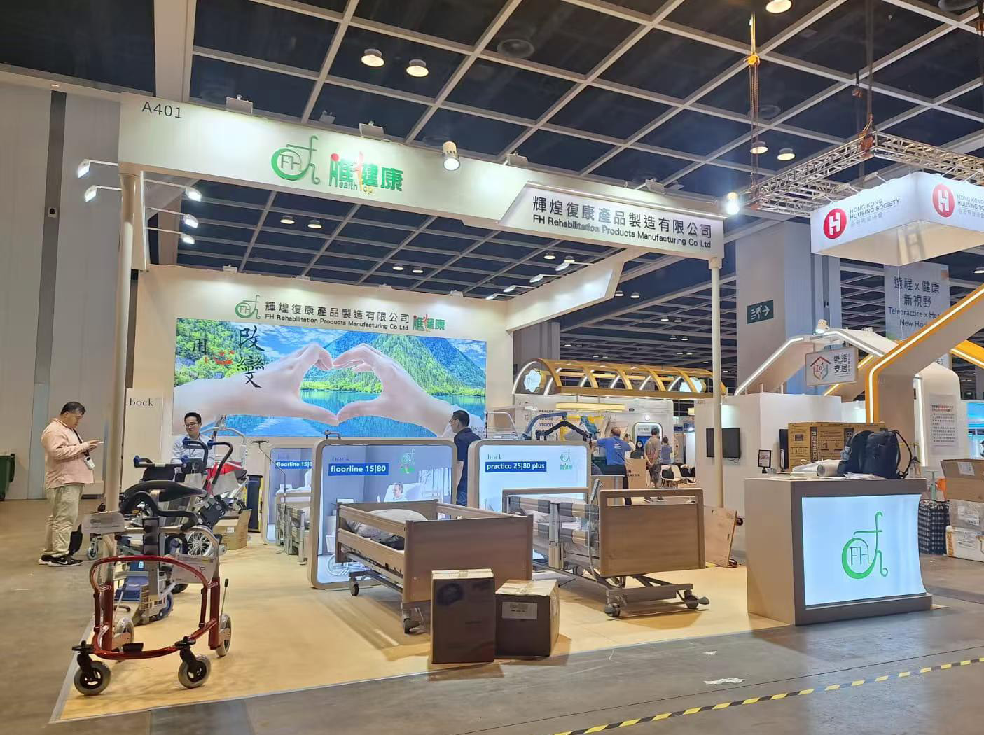 辉煌复康产品——2024 乐龄科技博览暨高峰会