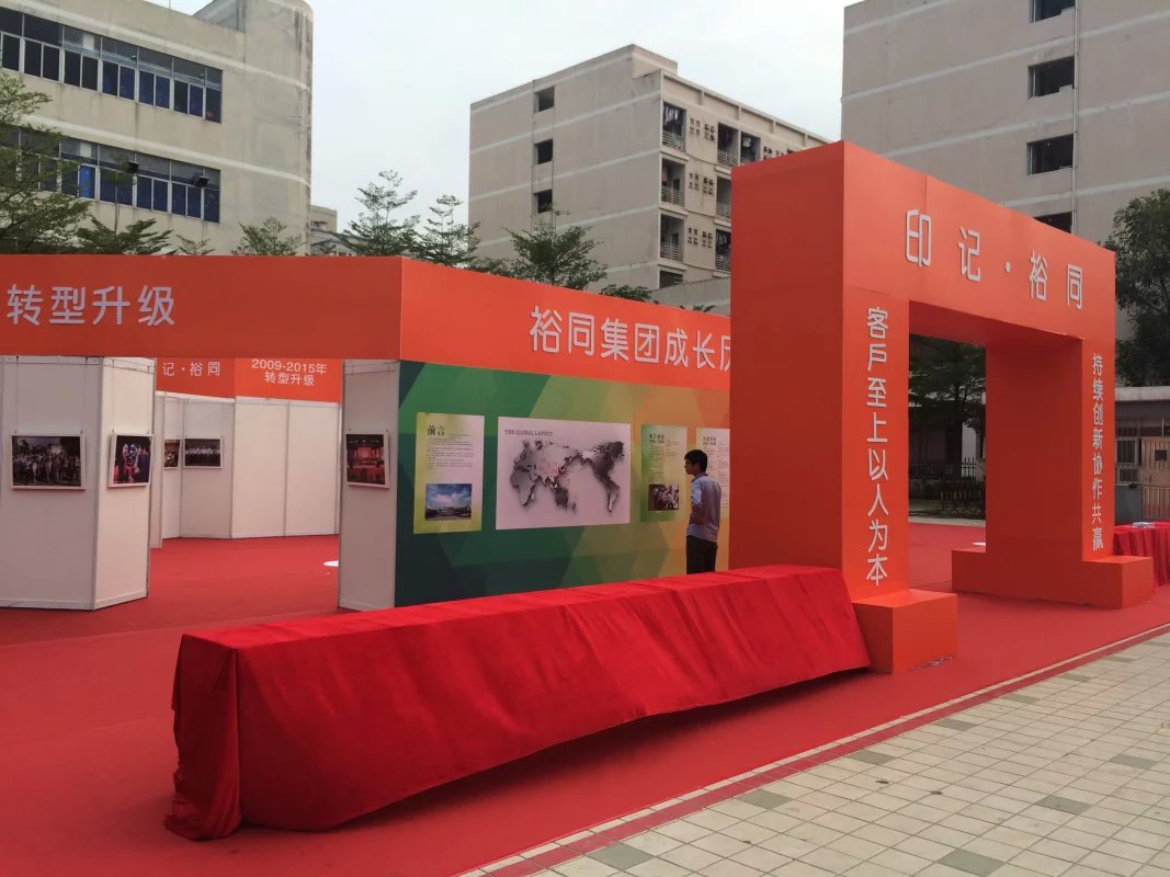 裕同——2015年“印记・裕同” 展览活动设计