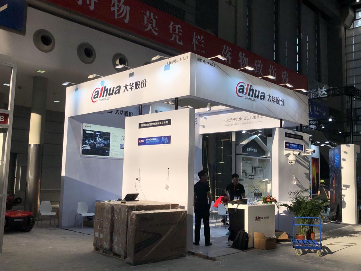 大华股份——第二届中国（深圳）国际应急产业论坛暨博览会