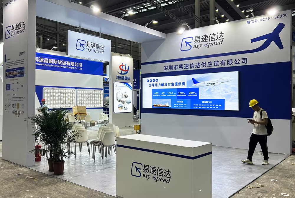 易速信达——第18届中国（深圳）国际物流与供应链博览会