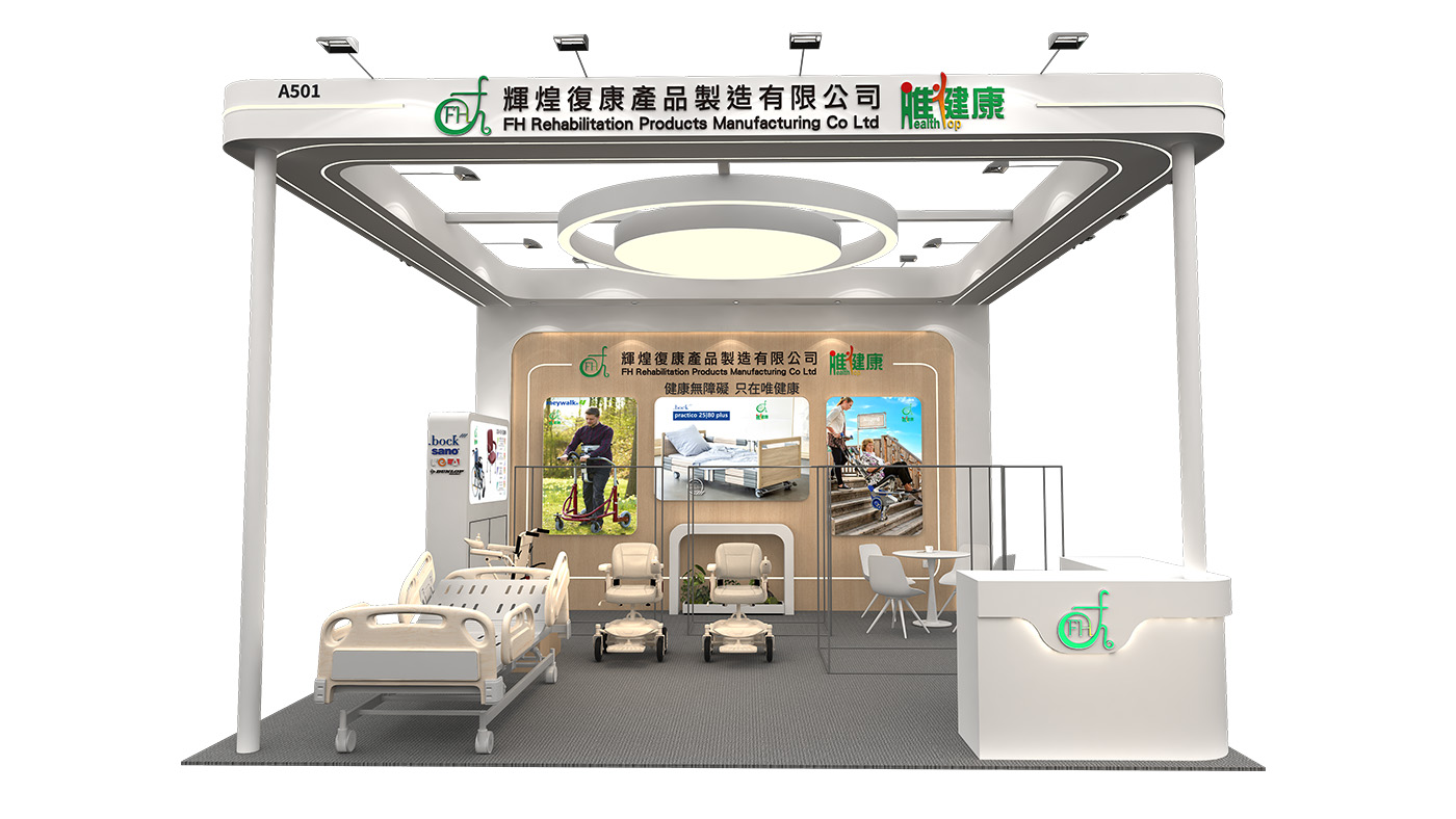 辉煌复康产品——2025 乐龄科技博览暨高峰会(GIES 2025)