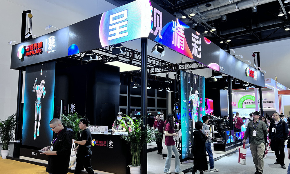 视爵光旭——2024 年北京InfoComm